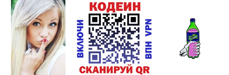 Кодеиновый сироп Lean напиток Lean (лин)  Кологрив 